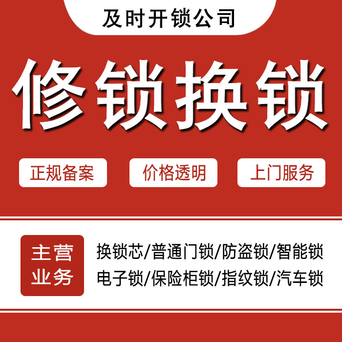 柳州柳北区24小时上门 [开锁换锁修锁] 防盗门·保险柜·汽车锁